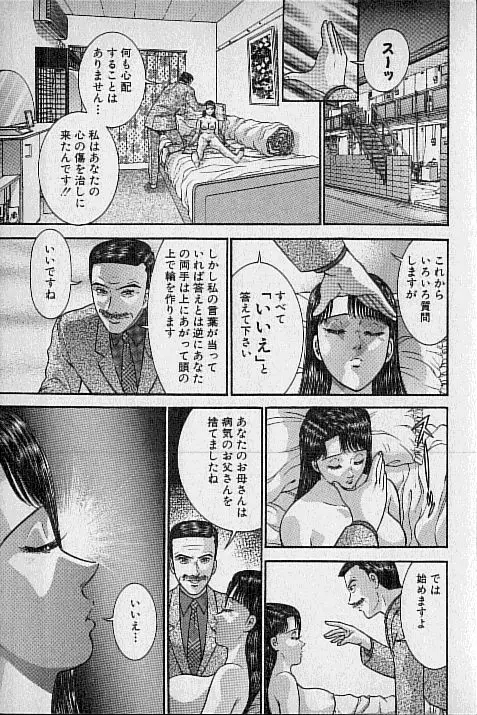 バージン・ママ 第18巻 Page.50