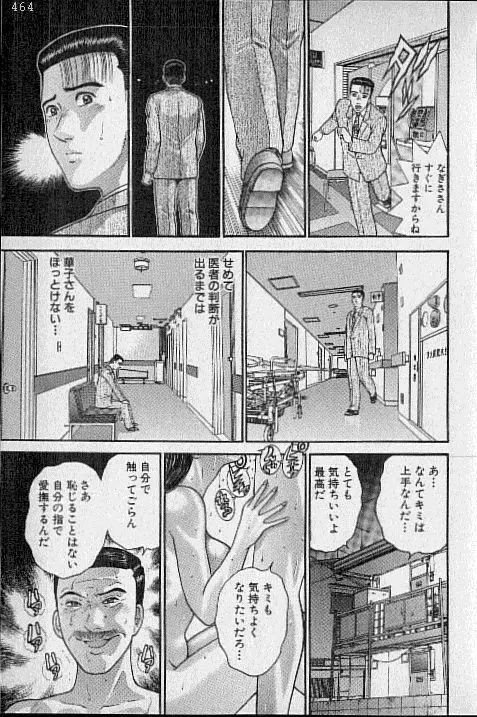 バージン・ママ 第18巻 Page.74