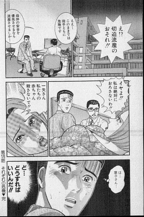 バージン・ママ 第18巻 Page.81