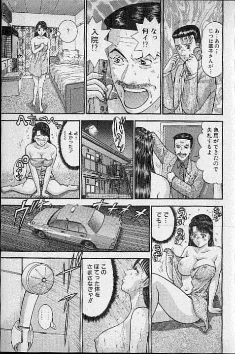 バージン・ママ 第18巻 Page.90