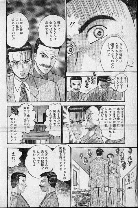 バージン・ママ 第18巻 Page.93