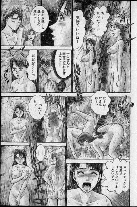 バージン・ママ 第19巻 Page.102