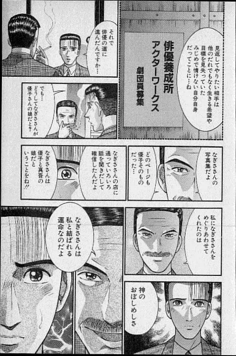 バージン・ママ 第19巻 Page.108