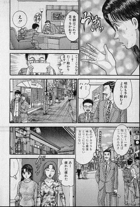 バージン・ママ 第19巻 Page.11