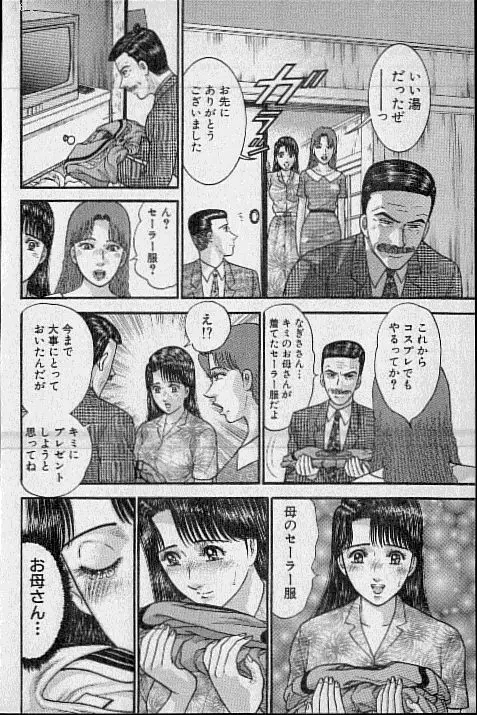 バージン・ママ 第19巻 Page.111