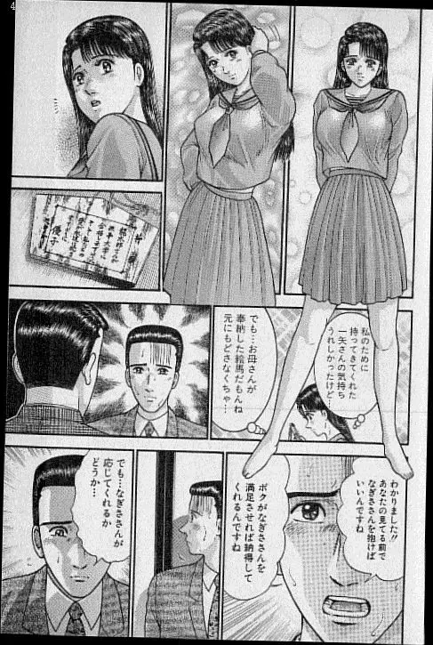 バージン・ママ 第19巻 Page.114