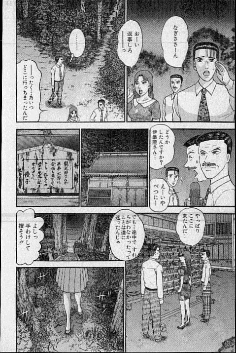 バージン・ママ 第19巻 Page.121