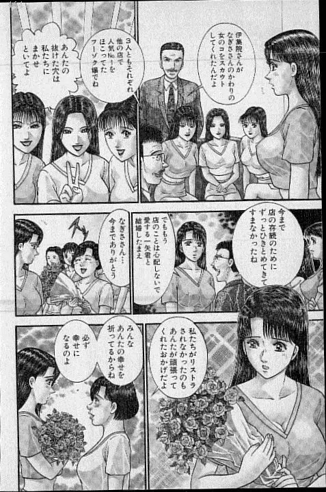 バージン・ママ 第19巻 Page.143