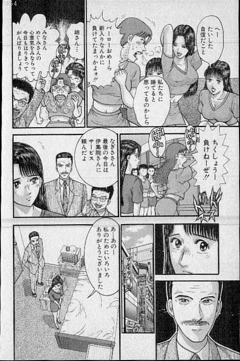 バージン・ママ 第19巻 Page.145