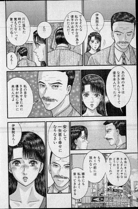 バージン・ママ 第19巻 Page.147