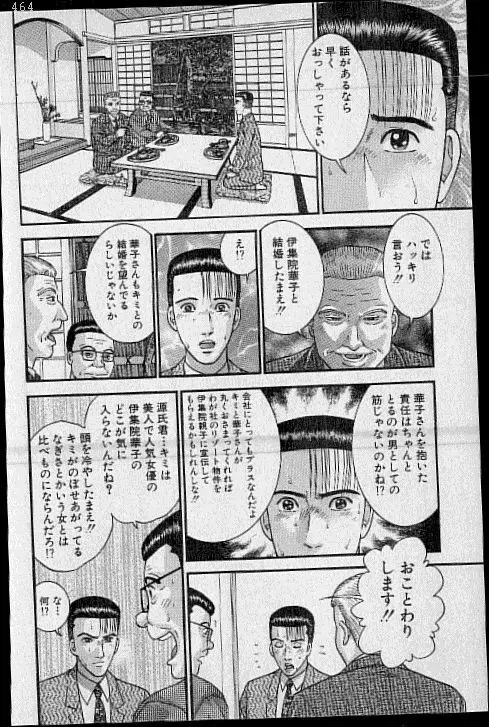 バージン・ママ 第19巻 Page.155