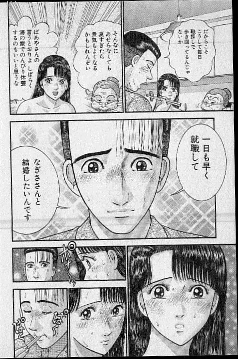 バージン・ママ 第19巻 Page.167