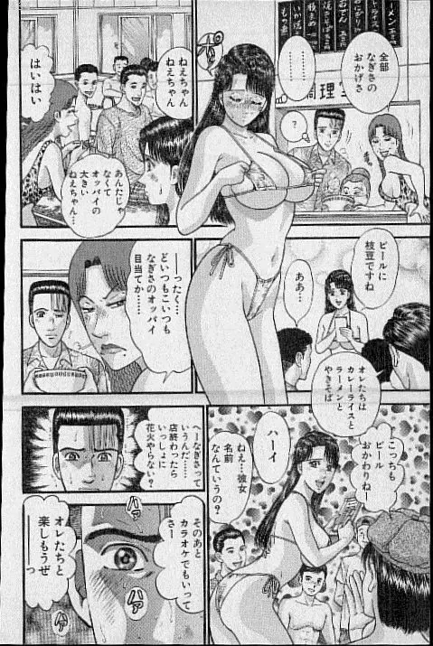 バージン・ママ 第19巻 Page.189