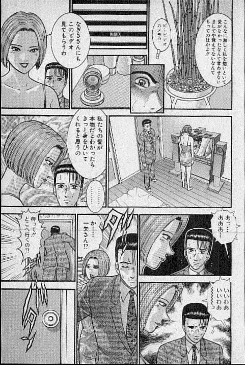 バージン・ママ 第19巻 Page.50