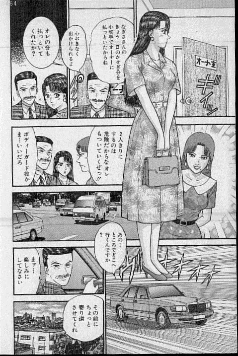 バージン・ママ 第19巻 Page.75