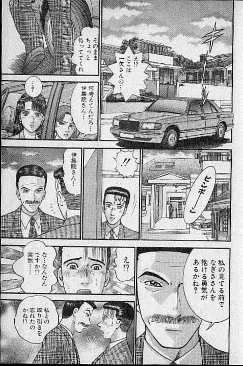 バージン・ママ 第19巻 Page.76