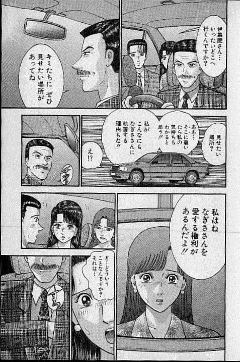 バージン・ママ 第19巻 Page.78