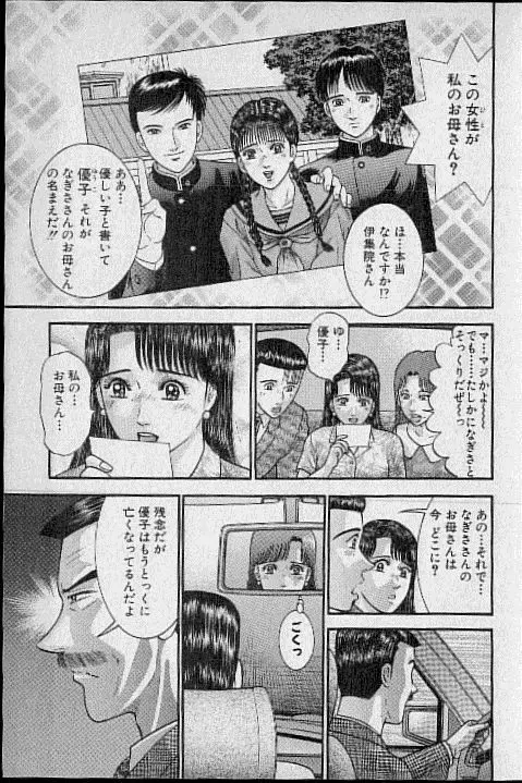 バージン・ママ 第19巻 Page.80