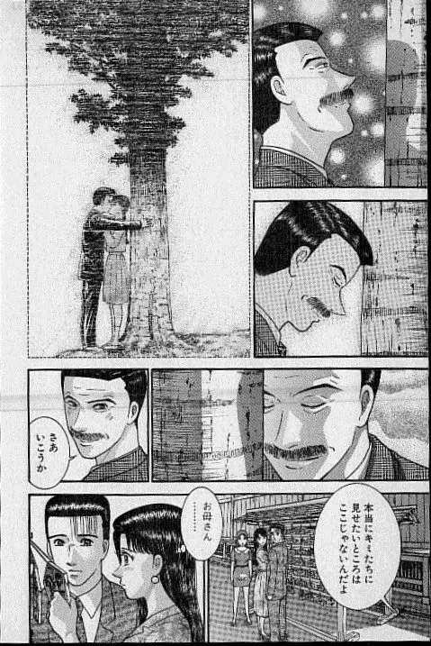 バージン・ママ 第19巻 Page.85