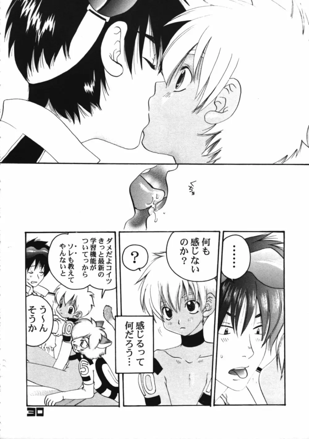 L+DOLL -改訂版- Page.31