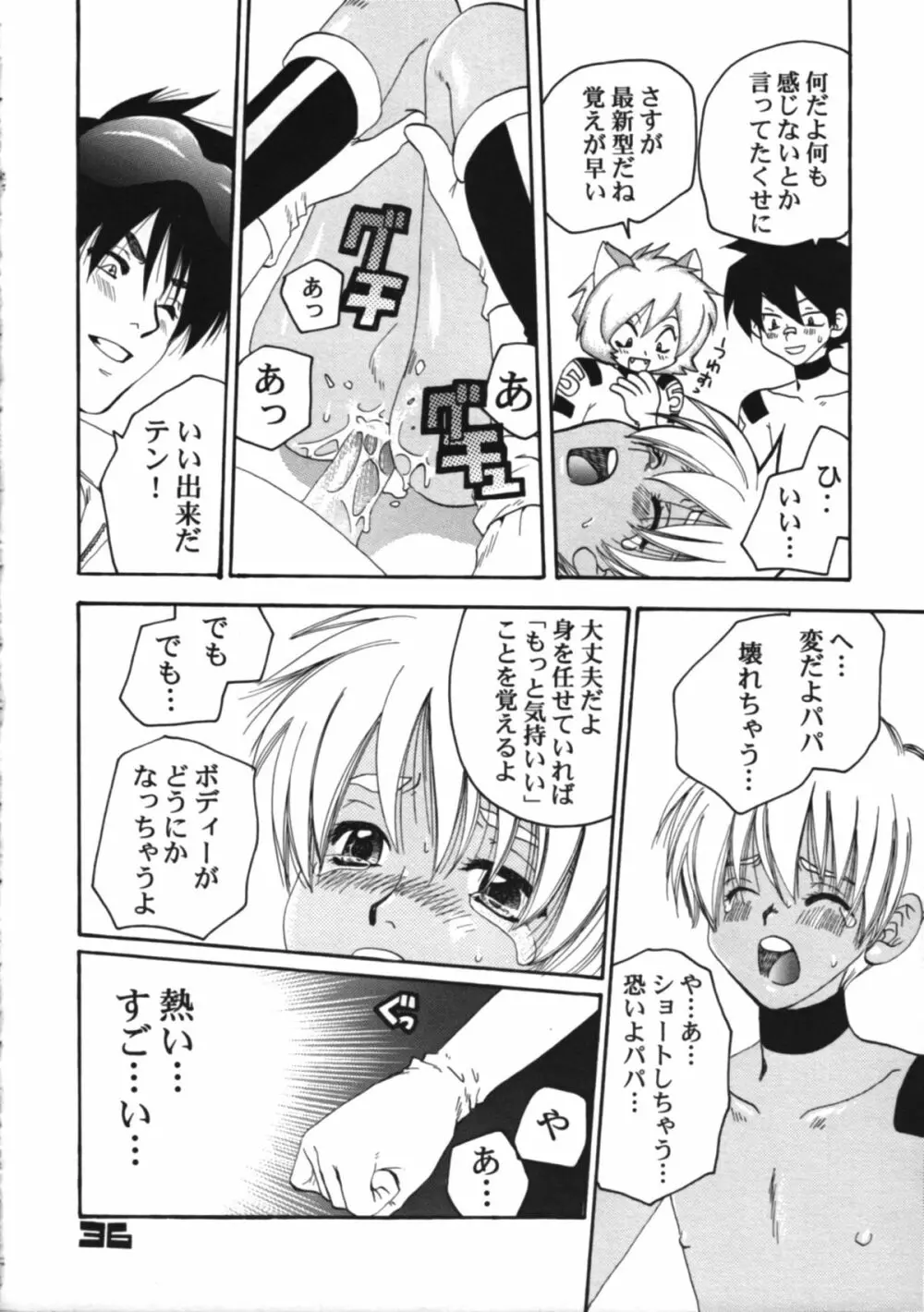 L+DOLL -改訂版- Page.37