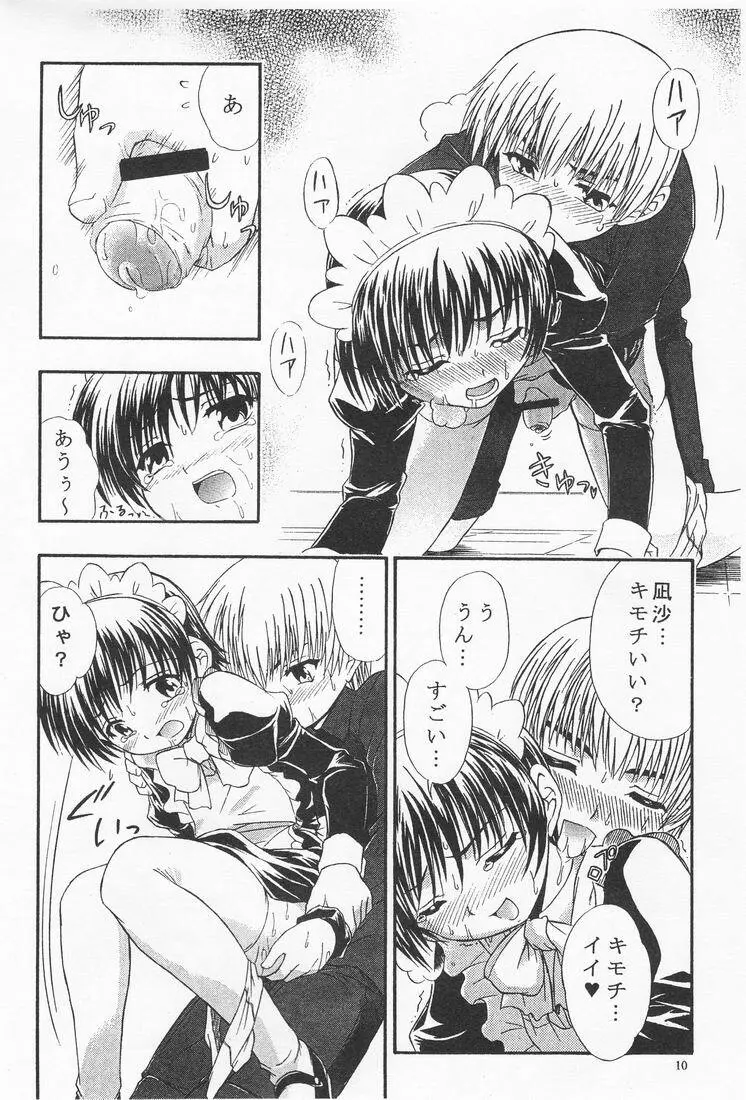 [うにたま (藤ノ宮悠)] キミのコトバボクのココロ(仮題) 序章 Page.10