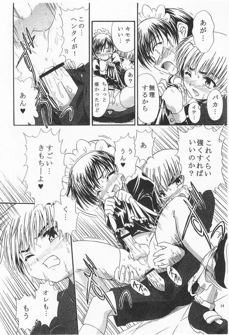 [うにたま (藤ノ宮悠)] キミのコトバボクのココロ(仮題) 序章 Page.14