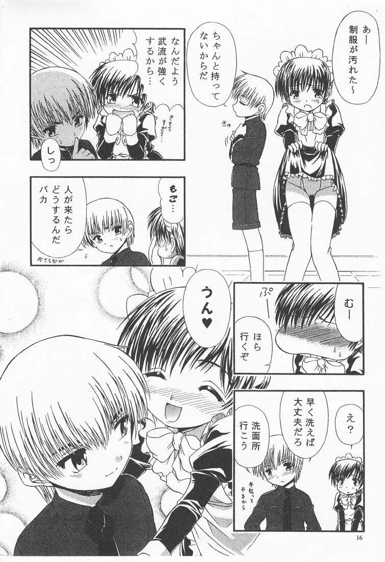 [うにたま (藤ノ宮悠)] キミのコトバボクのココロ(仮題) 序章 Page.16