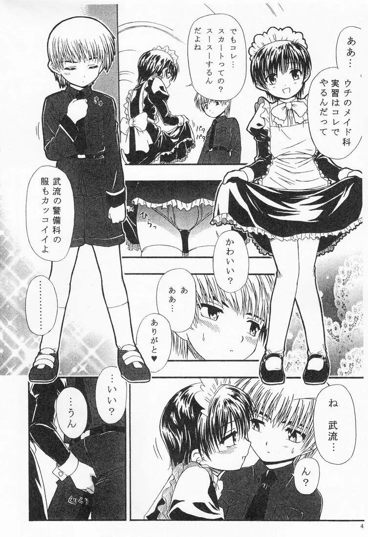 [うにたま (藤ノ宮悠)] キミのコトバボクのココロ(仮題) 序章 Page.4