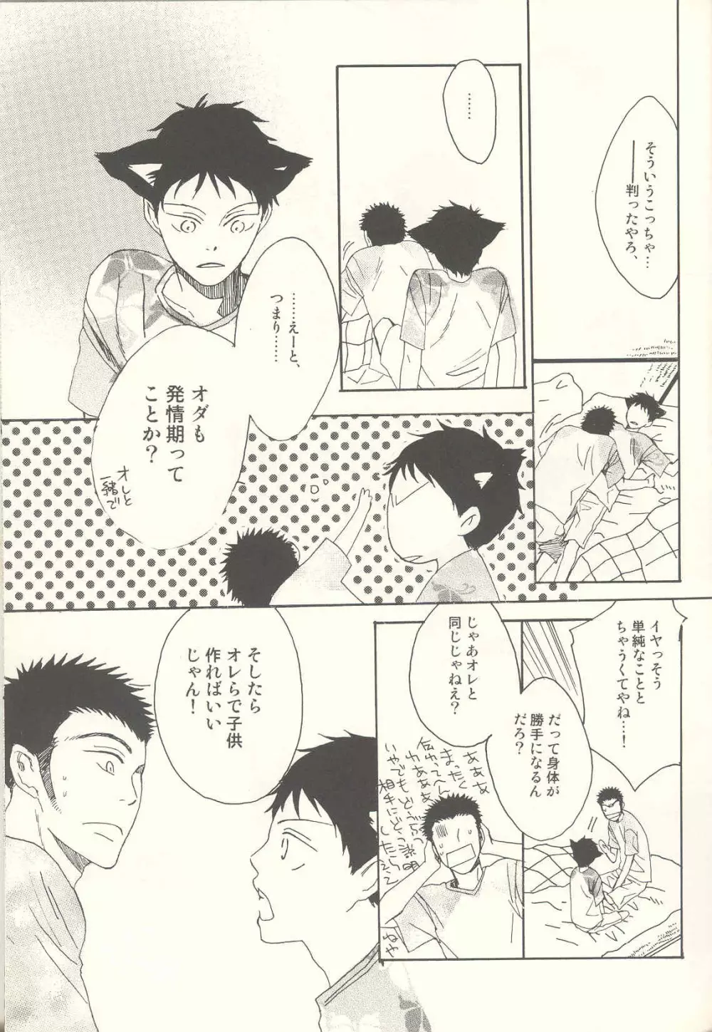 たべっこどうぶつプラス Page.36