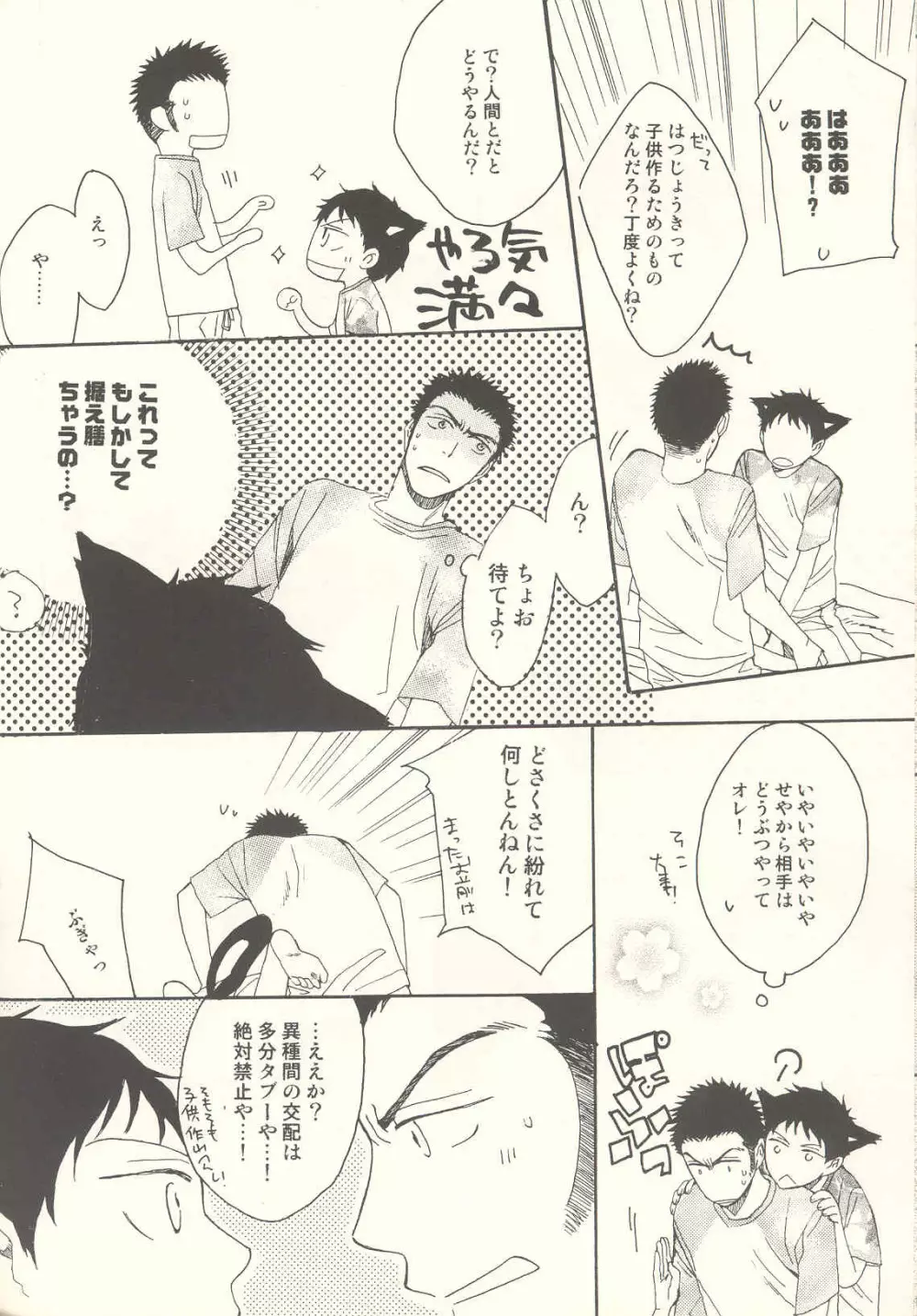 たべっこどうぶつプラス Page.37