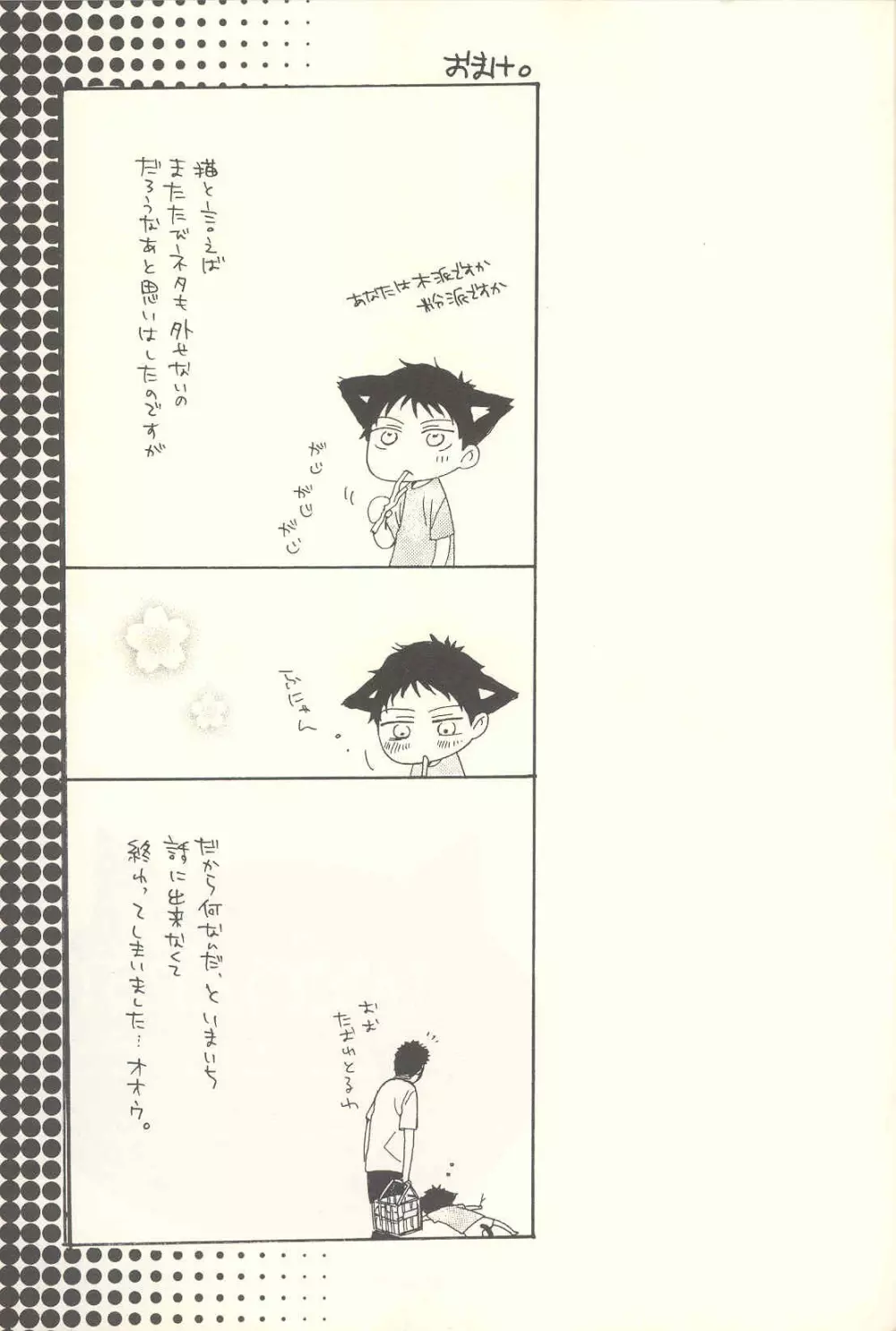 たべっこどうぶつプラス Page.42