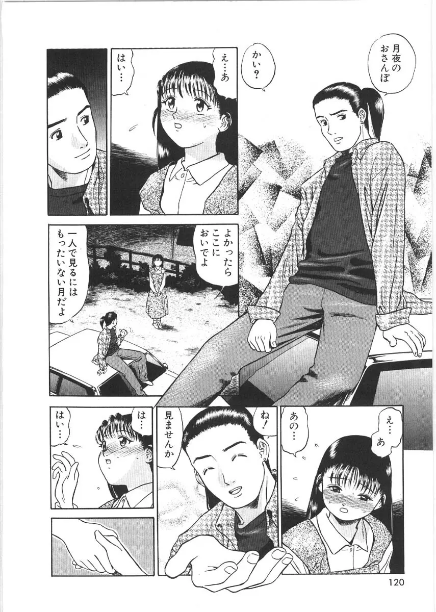 ルーズセックス Page.118