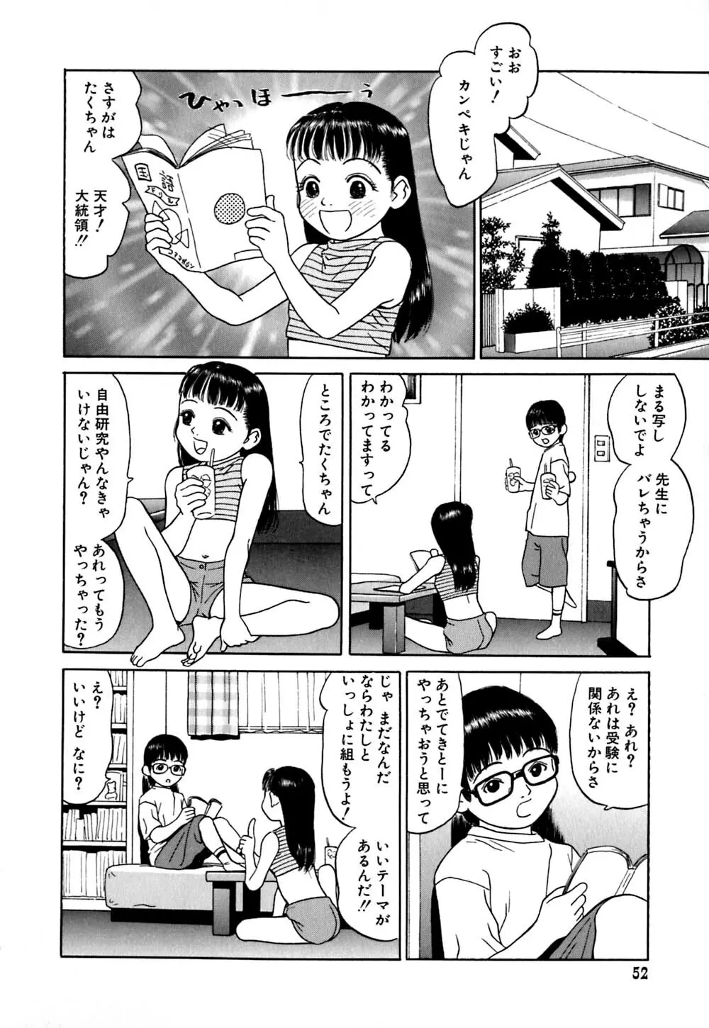 エロティーン Page.57