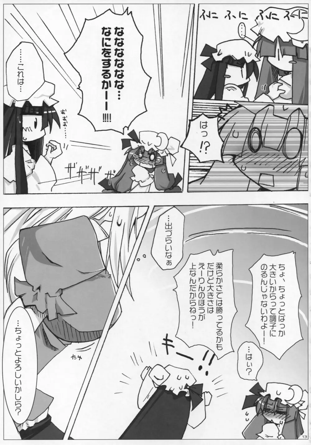 [Oppai-Bloomer!] Love-chuchu-GOGO-2! (Touhou Project) Page.12