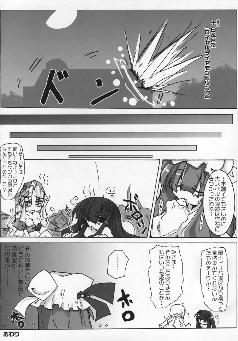 [Oppai-Bloomer!] Love-chuchu-GOGO-2! (Touhou Project) Page.19