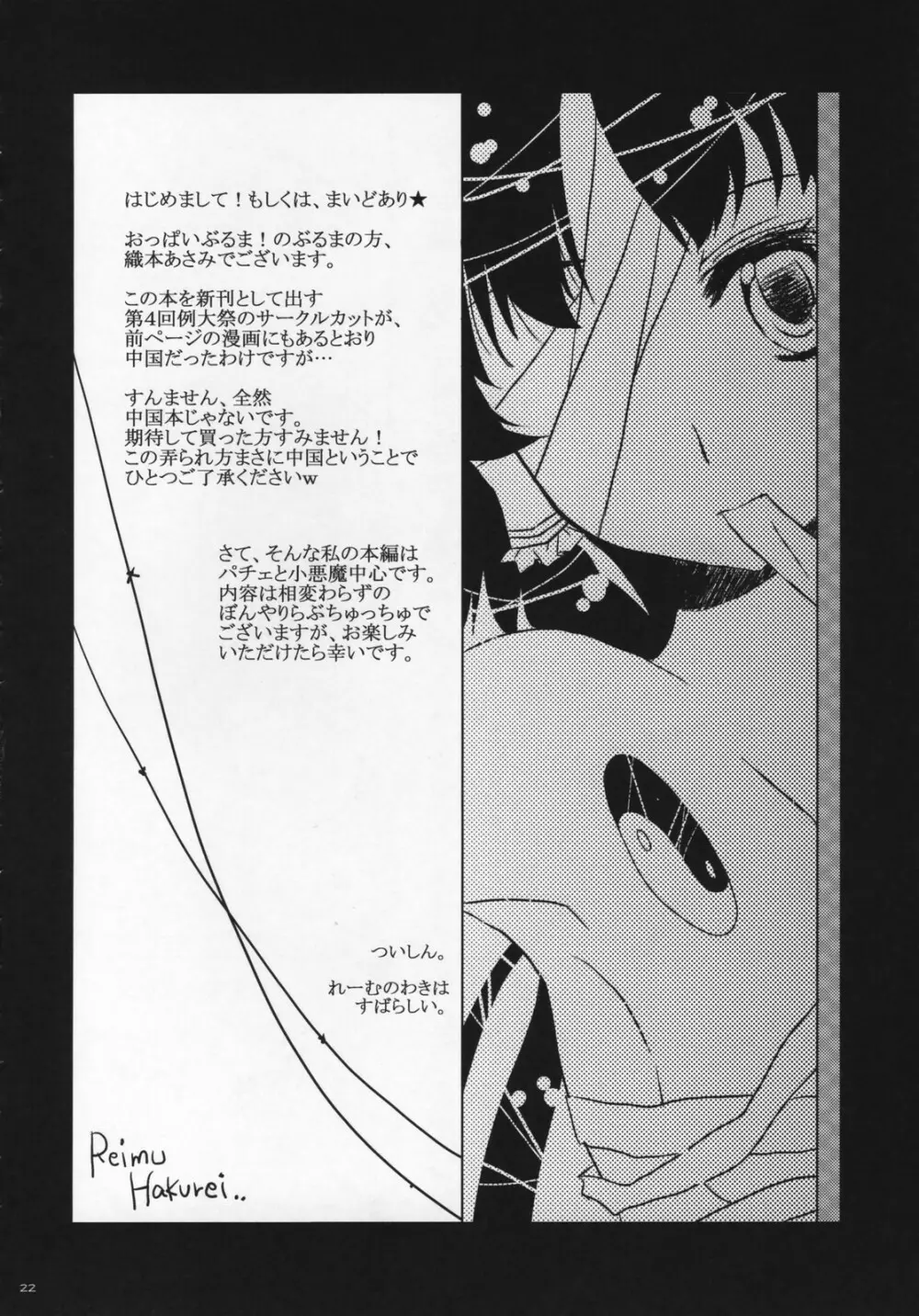 [Oppai-Bloomer!] Love-chuchu-GOGO-2! (Touhou Project) Page.21