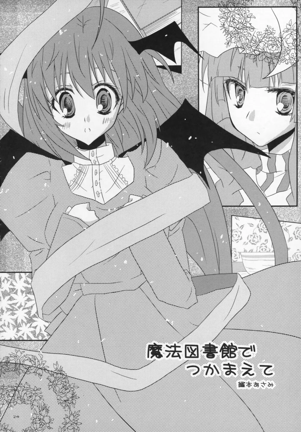 [Oppai-Bloomer!] Love-chuchu-GOGO-2! (Touhou Project) Page.23