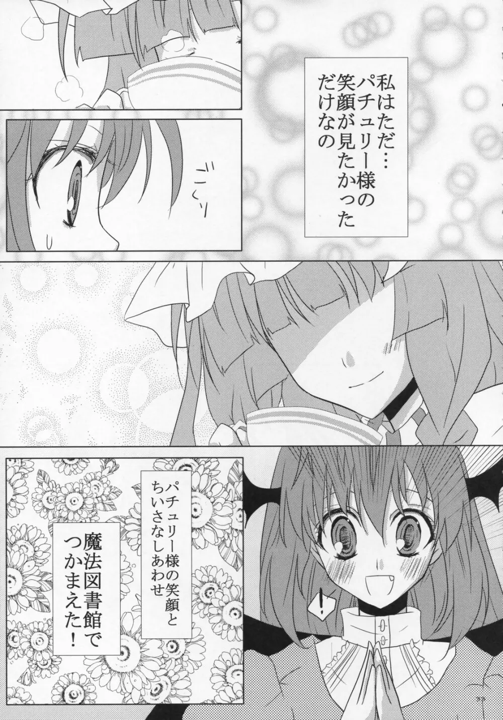 [Oppai-Bloomer!] Love-chuchu-GOGO-2! (Touhou Project) Page.32