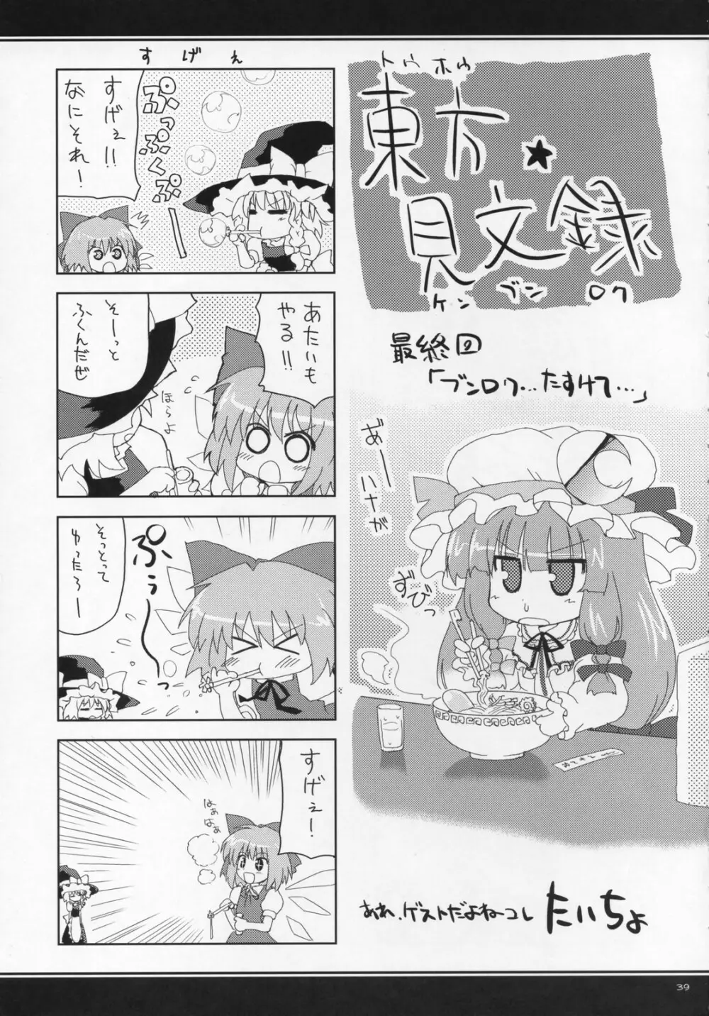 [Oppai-Bloomer!] Love-chuchu-GOGO-2! (Touhou Project) Page.38