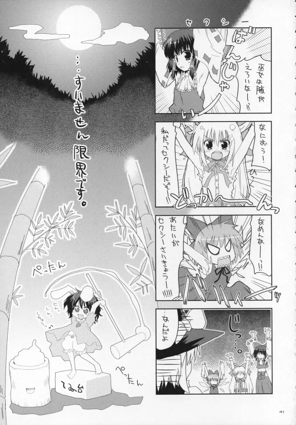 [Oppai-Bloomer!] Love-chuchu-GOGO-2! (Touhou Project) Page.40