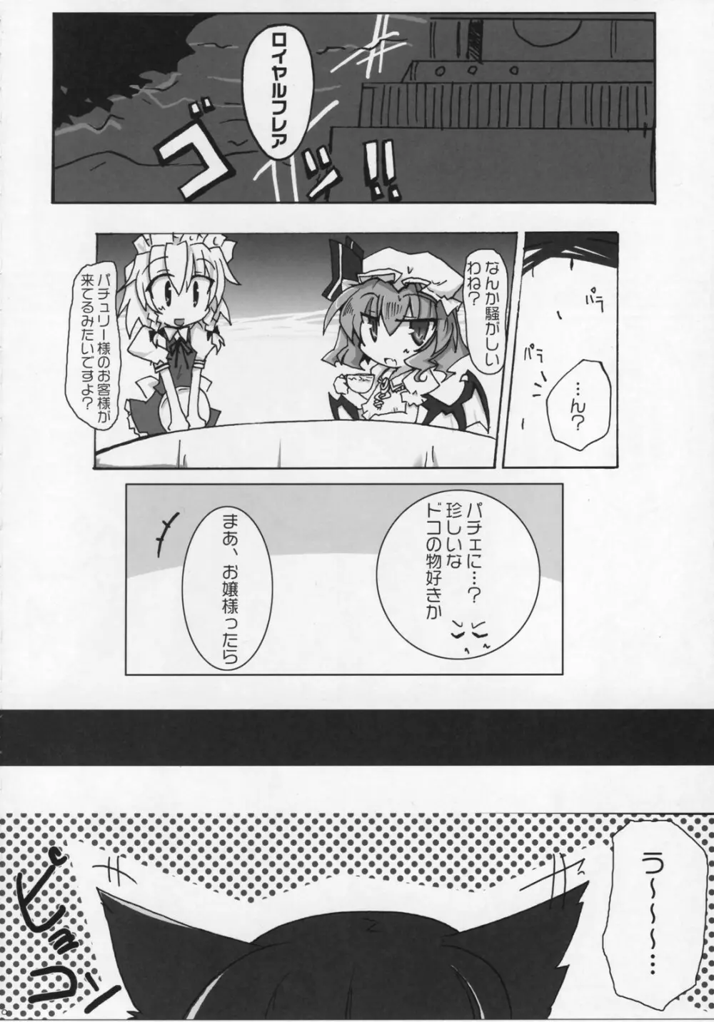 [Oppai-Bloomer!] Love-chuchu-GOGO-2! (Touhou Project) Page.9