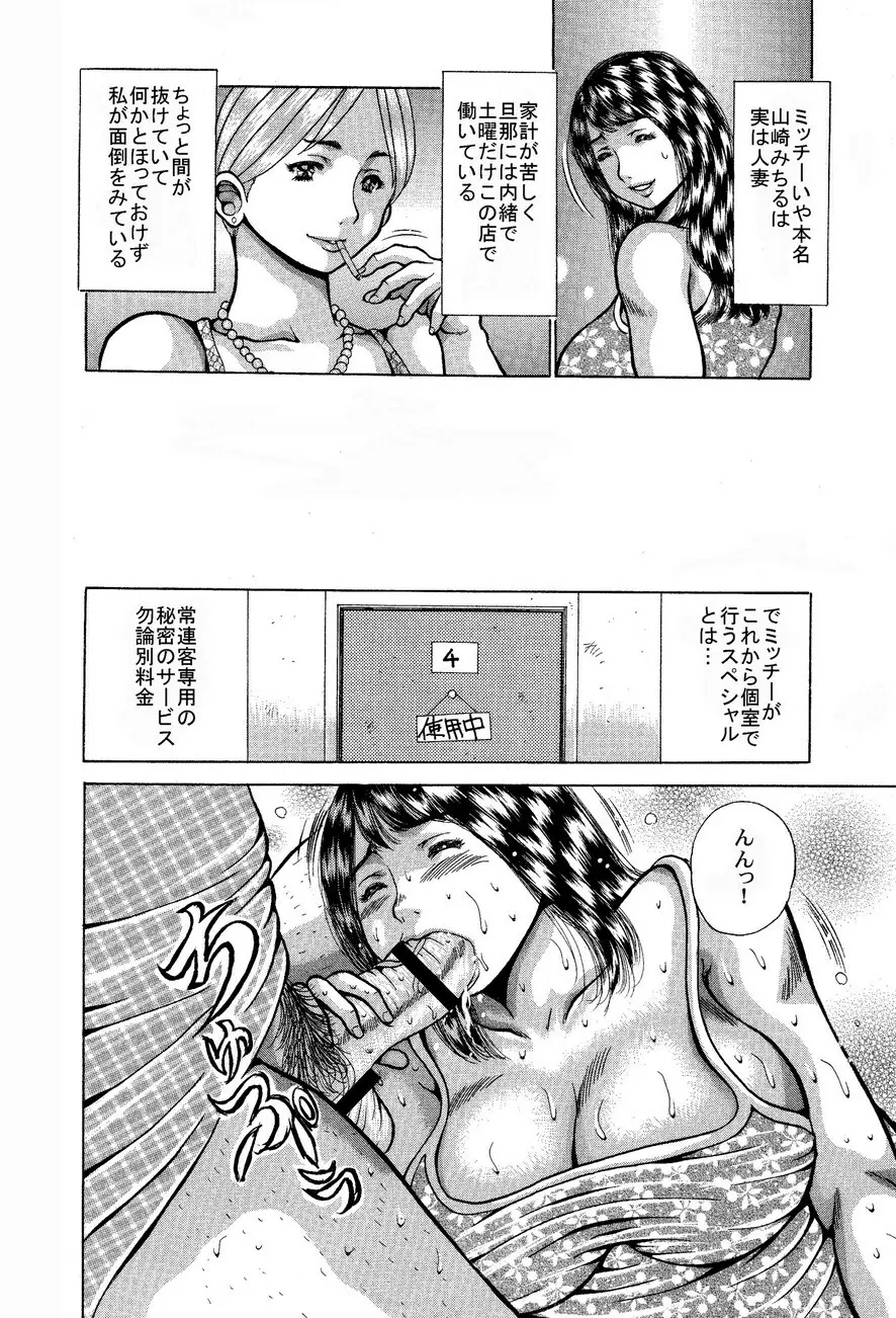 無茶ぶりキャバ嬢【人妻ミチルの克服】裏サービスNo.1 Page.3