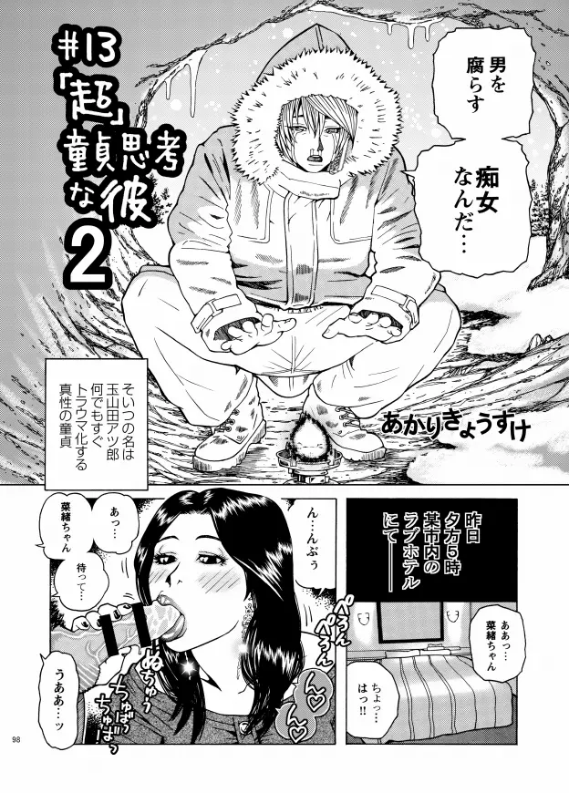 子宮内恋愛 #1～#13 Page.100