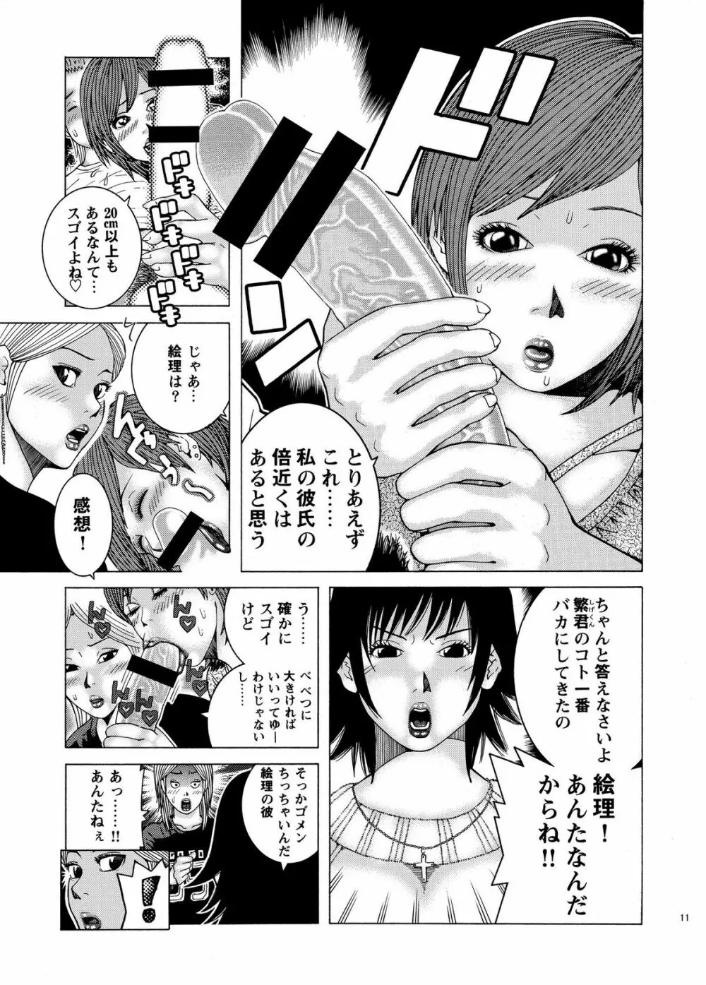 子宮内恋愛 #1～#13 Page.13