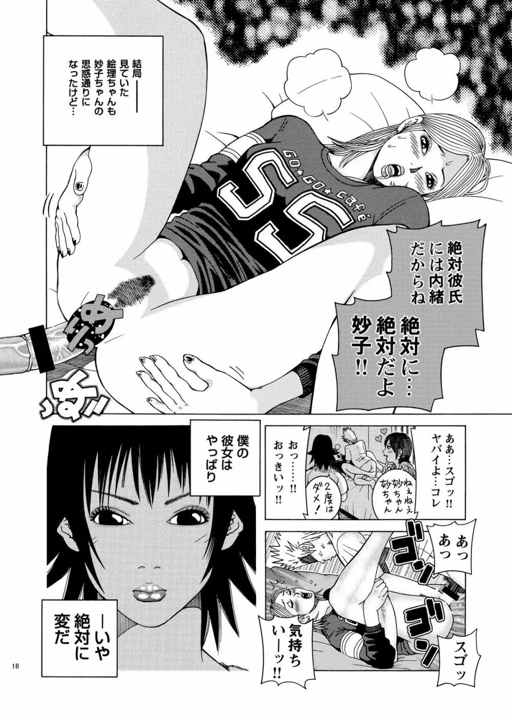 子宮内恋愛 #1～#13 Page.18