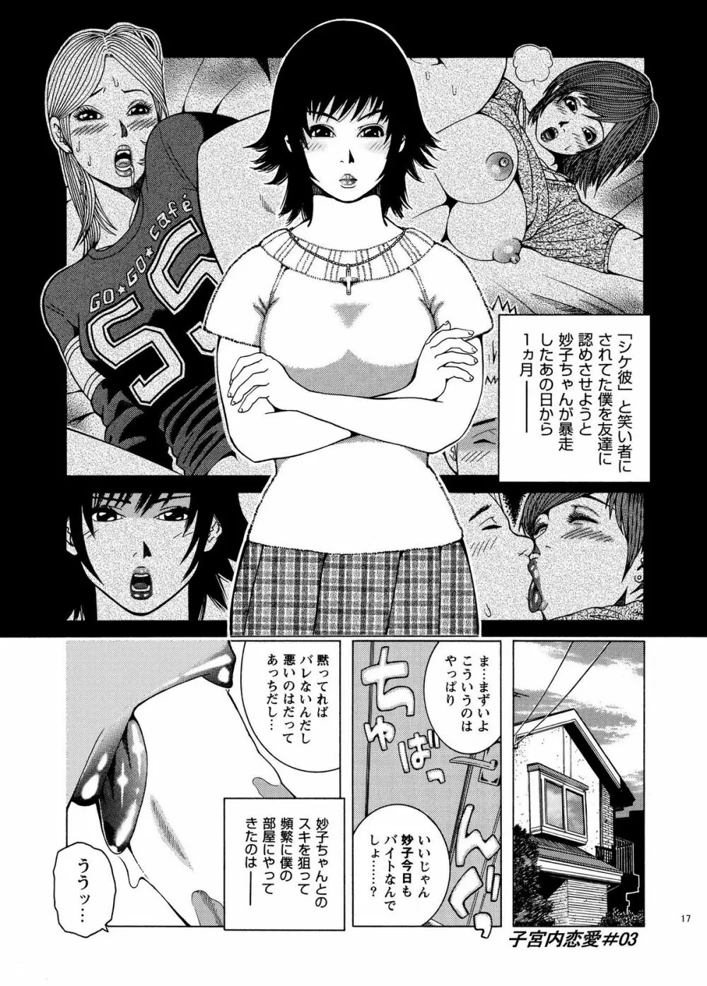 子宮内恋愛 #1～#13 Page.19