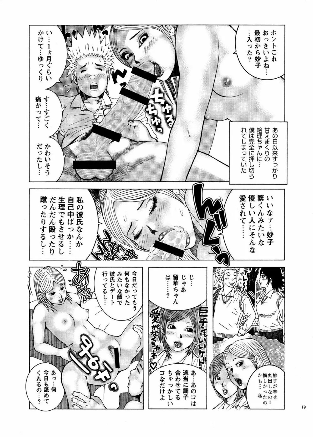 子宮内恋愛 #1～#13 Page.21