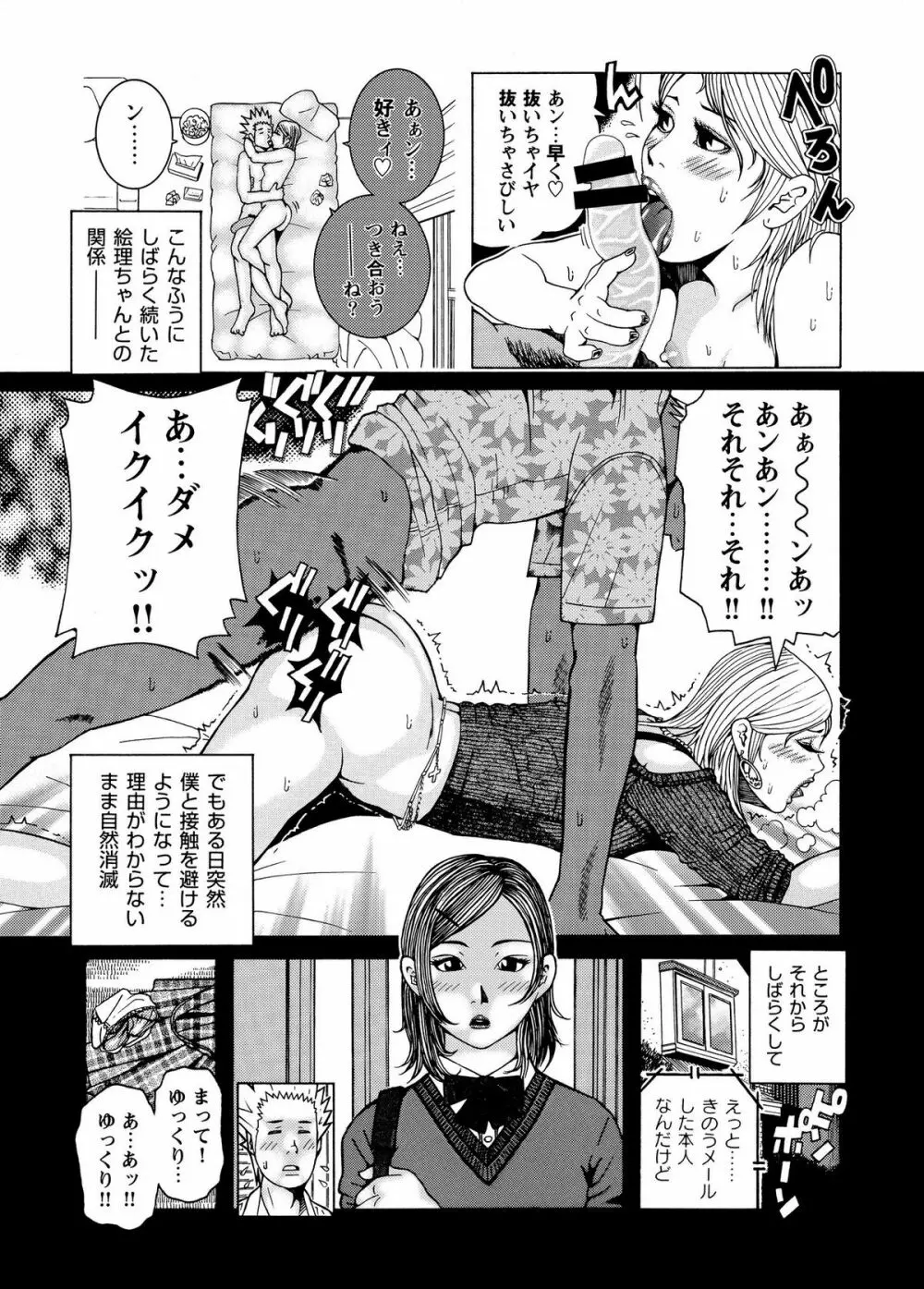 子宮内恋愛 #1～#13 Page.25