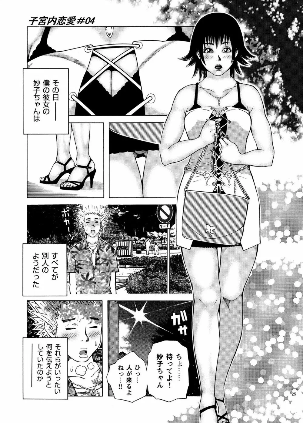 子宮内恋愛 #1～#13 Page.27